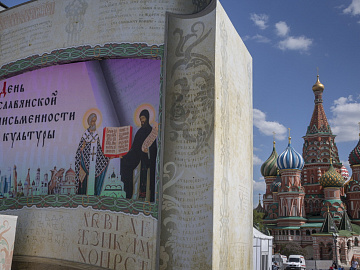 Day of the Slavic Writing of the Culture 2017 