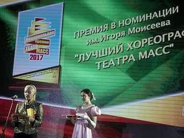  Церемония вручения Национальной премии «Театр масс»