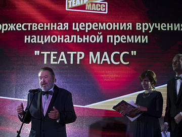  Церемония вручения Национальной премии «Театр масс»