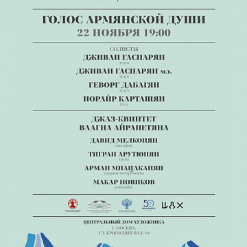 Concert “The Voice of Armenian soul”