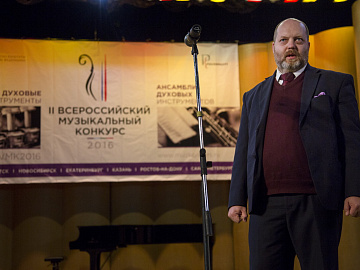 Открытие II Всероссийского музыкального конкурса