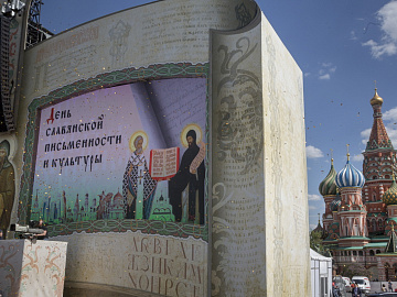 Day of the Slavic Writing of the Culture 2017 