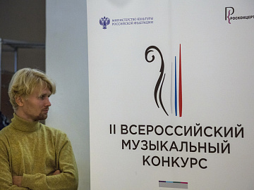 Открытие II Всероссийского музыкального конкурса