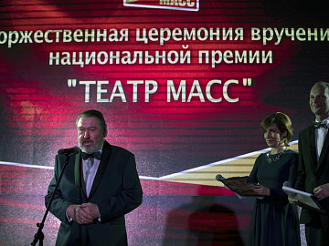  Церемония вручения Национальной премии «Театр масс»