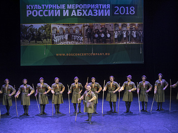 Государственный заслуженный ансамбль народной песни и танца Абхазии