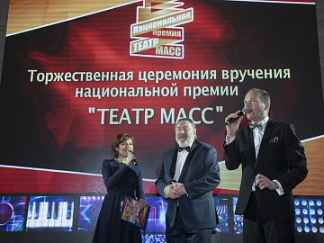  Церемония вручения Национальной премии «Театр масс»