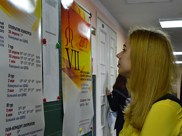 The VII Yampolsky International Competition