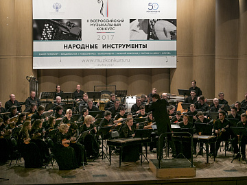 II Всероссийский музыкальный конкурс. Специальность Дирижирование оркестром народных инструментов. Гала-концерт лауреатов. 